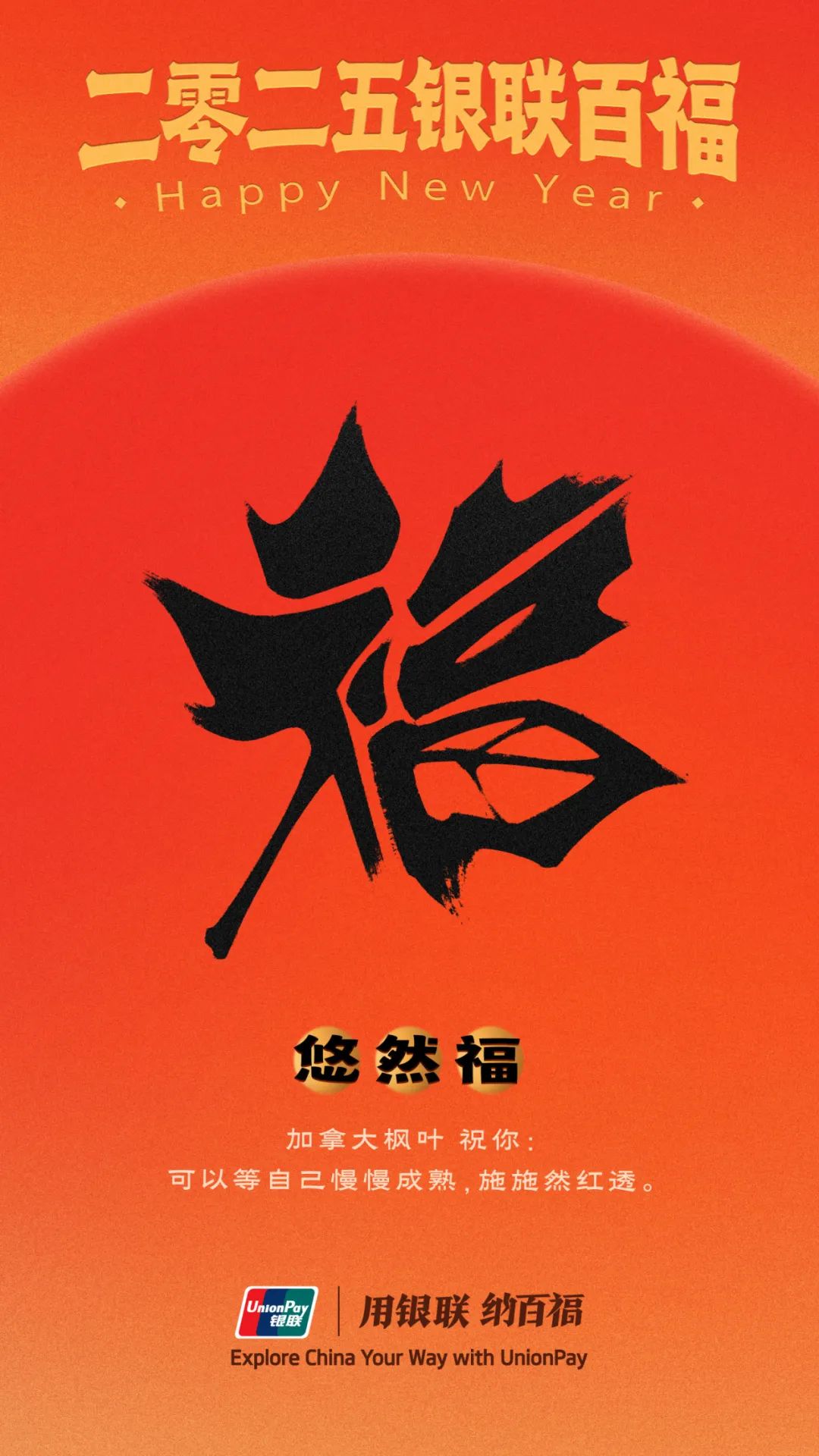 中国银联百福图,演绎“福”字的100种写法