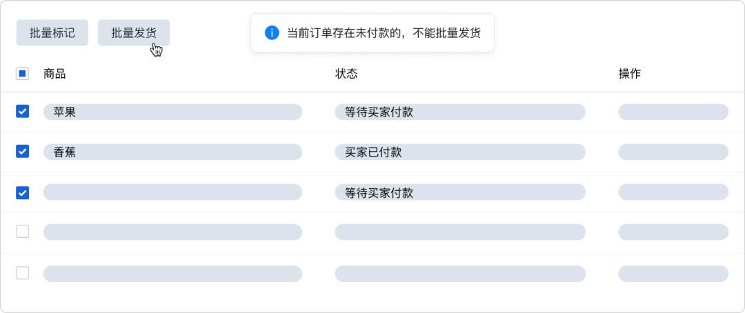 从用户需求出发:优化B端设计中的「批量操作」功能