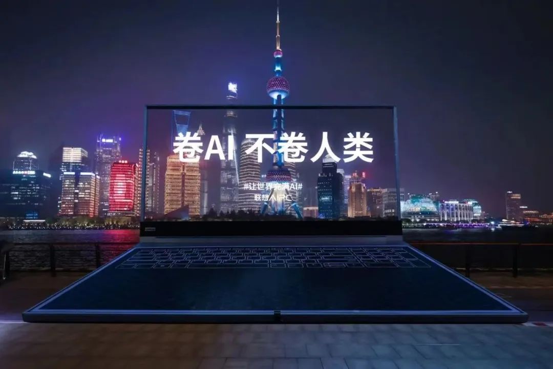 从筑基到筑梦,联想值得再“联想”