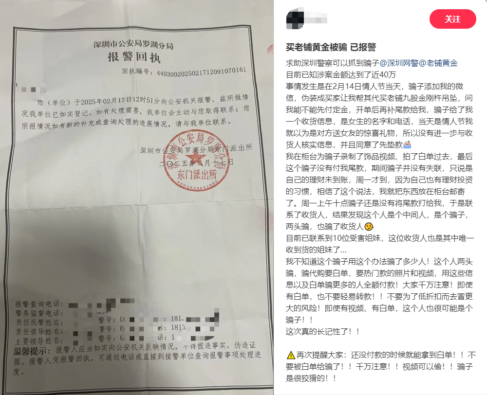 金价再创新高!骗局来了!小心“血汗钱”打水漂!