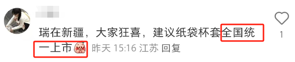 瑞幸在新疆杀疯了!网友跨越千里“收破烂”绝了