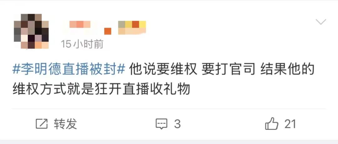 危!李明德的正面形象还能保持多久?