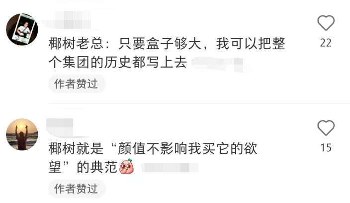 椰树椰汁新包装又被嘲!果然挤挤还是有的?