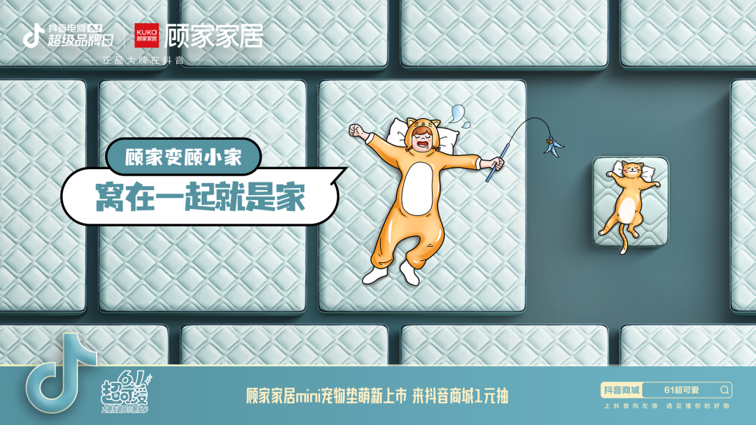抖音电商6.1超品日,16大品牌变“小”了