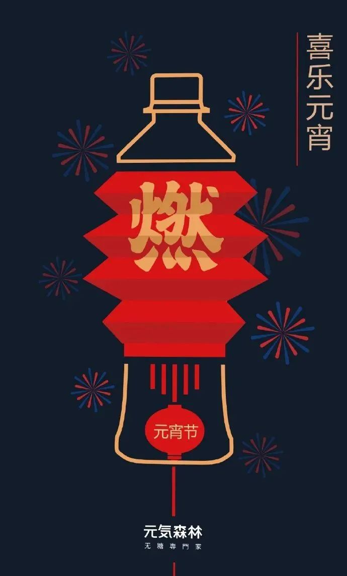 提前上线！元宵节海报灵感合集
