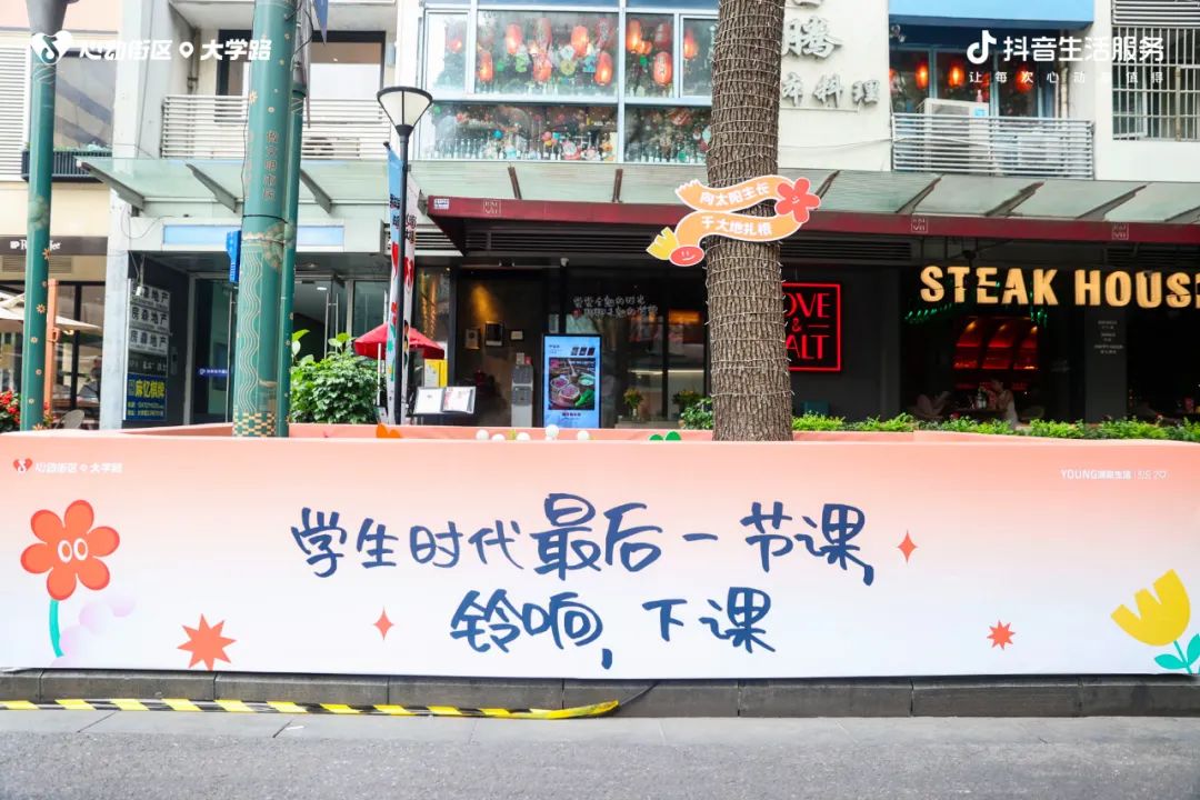 如何让毕业告别充满仪式感？抖音生活服务为毕业生们送上一场&ldquo;街头毕业典礼&rdquo;