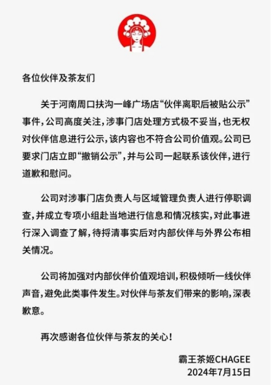 霸王茶姬“上门服务”被曝光,惹怒全网打工人!