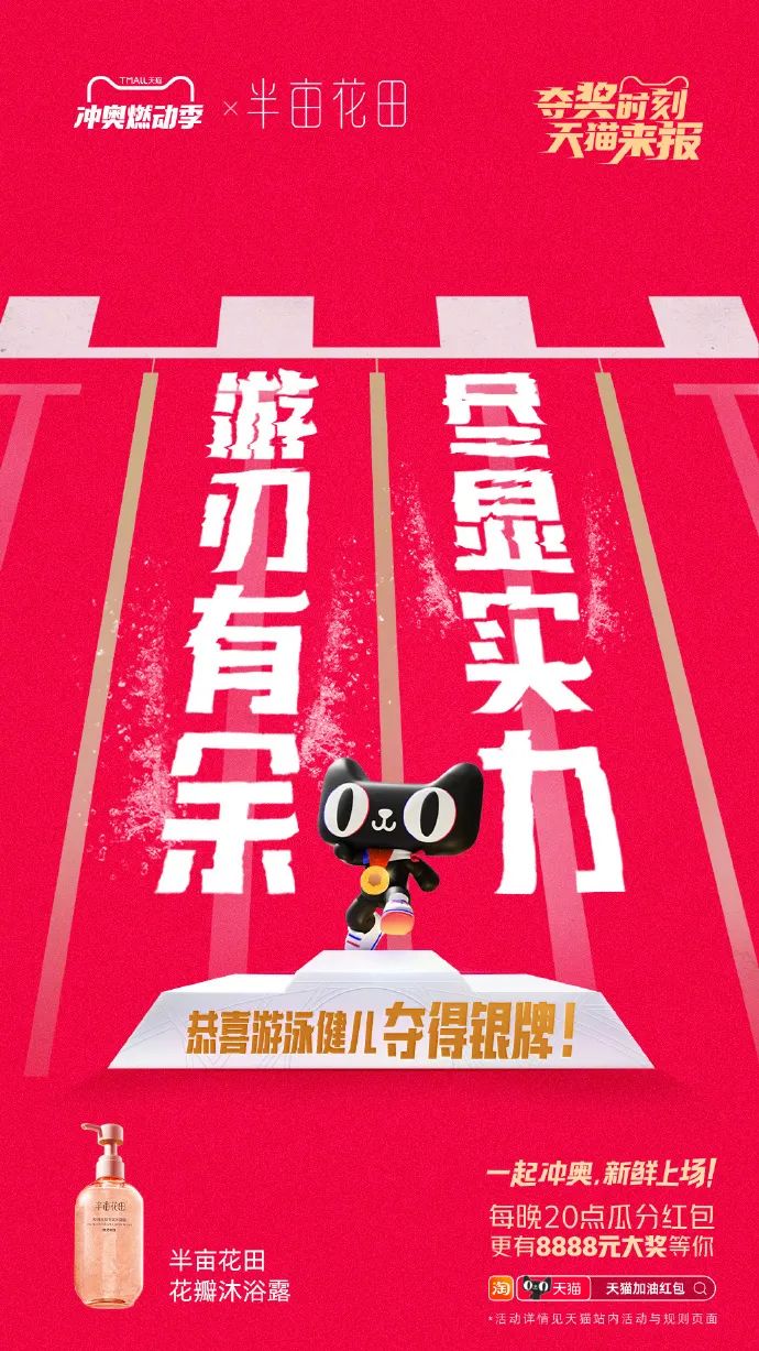 反套路为冲奥喝彩,天猫品牌联合创意再上新