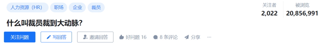 裁员裁到大动脉?后果……