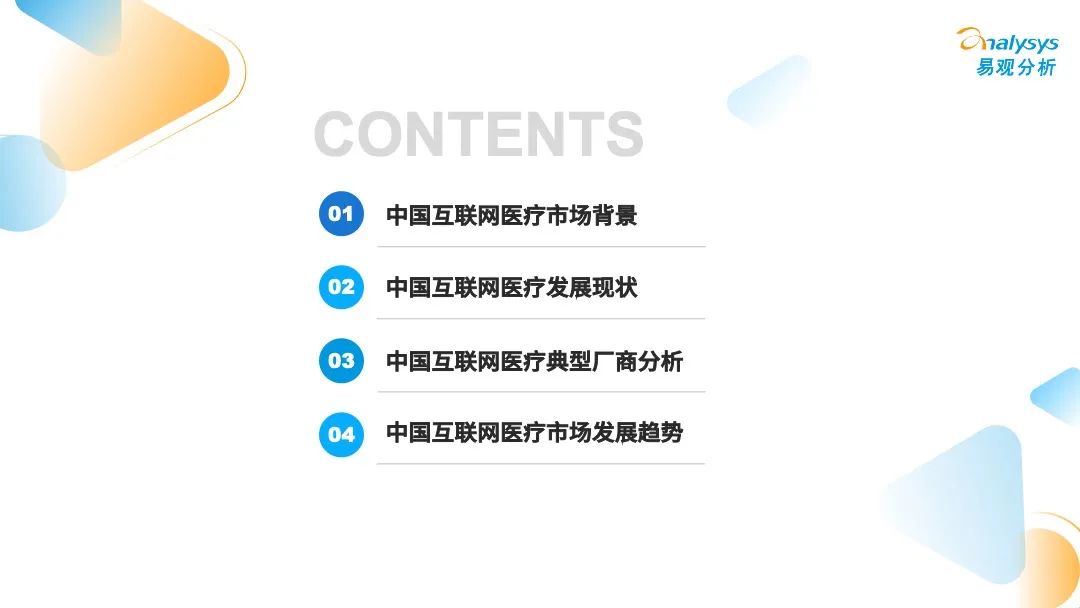 疫情之下,互联网医疗企业该如何解锁应用新场景?