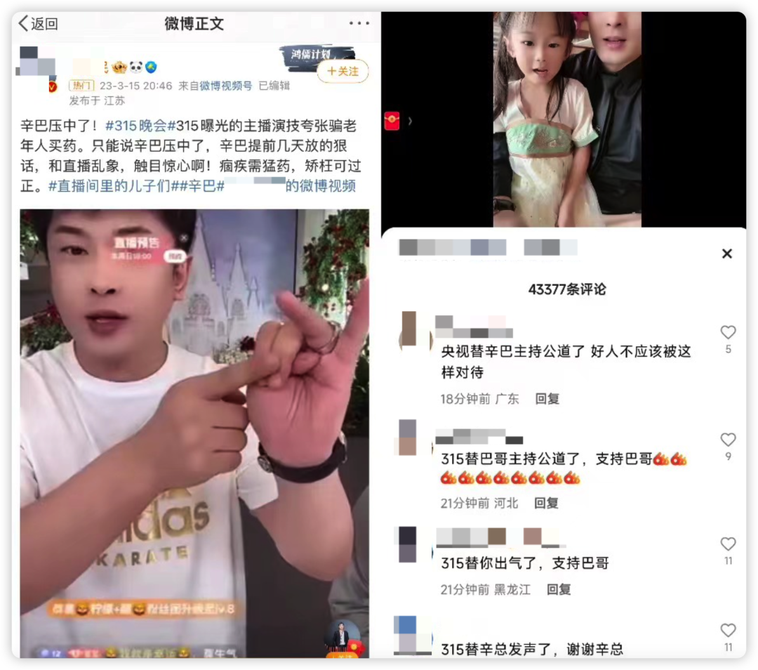 直播间的&ldquo;儿子们&rdquo;靠坑骗&ldquo;爹妈&rdquo;月入百万，这届315辛巴跳了预言家？