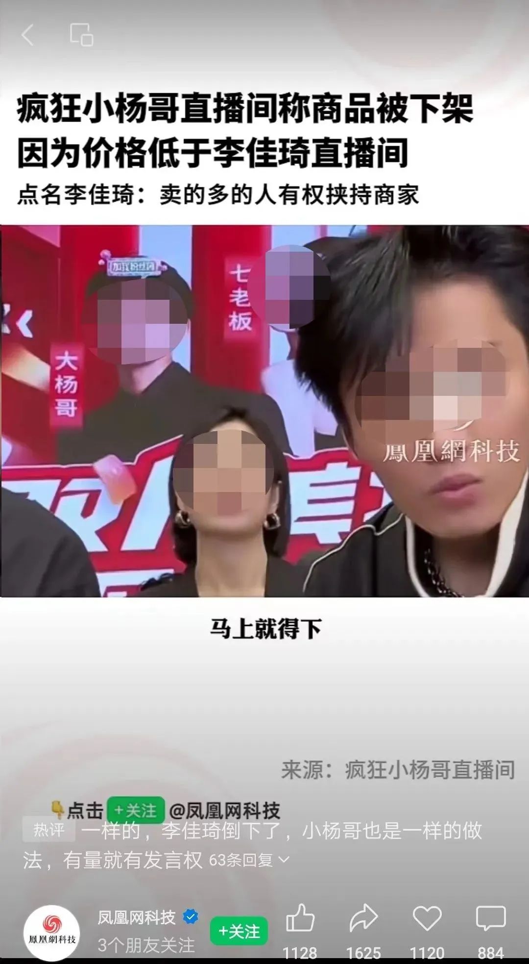 底价垄断内幕曝光？全网&ldquo;怒锤&rdquo;李佳琦