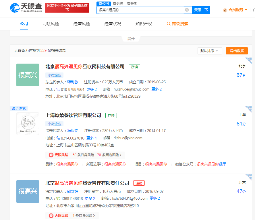 被曝巨亏上亿!韩寒“折戟”明星餐饮