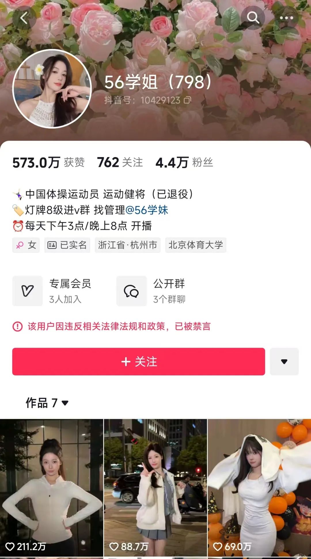 吴柳芳一夜掉粉600万,但对幕后机构处罚过轻