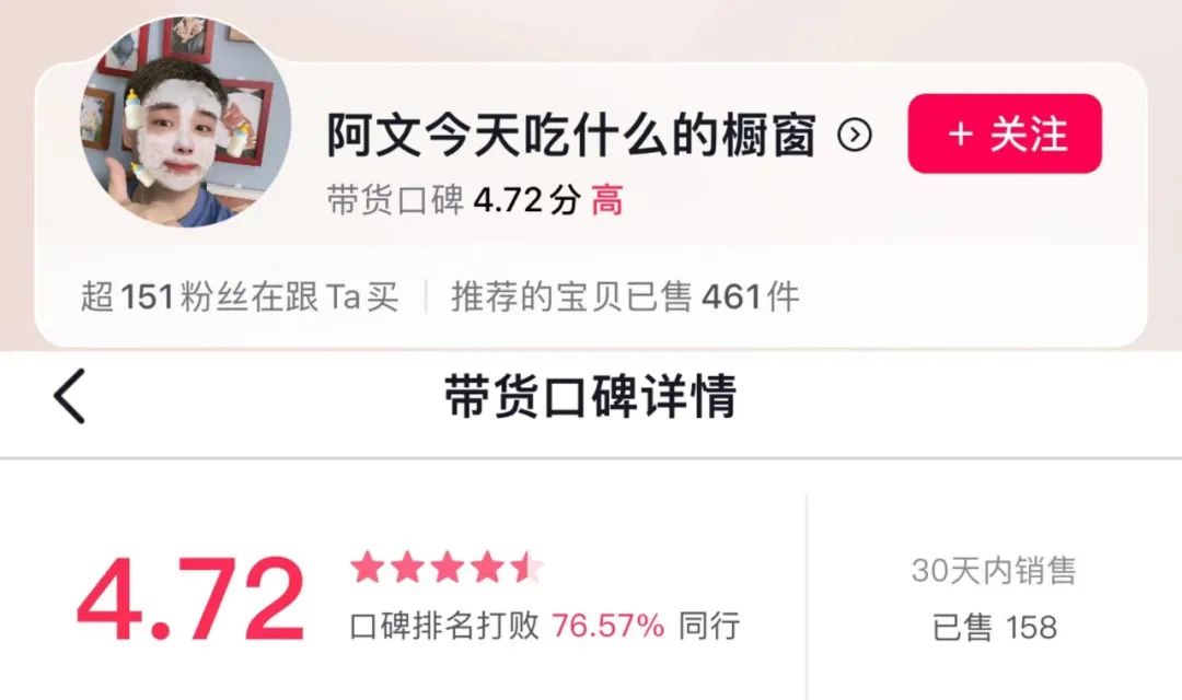 1.2万粉丝,带货10万+!