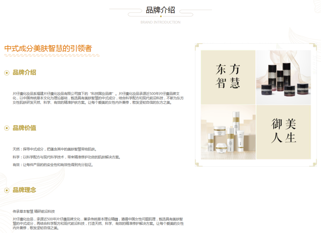 想做&ldquo;东方新国妆&rdquo;，片仔癀化妆品的喜与忧