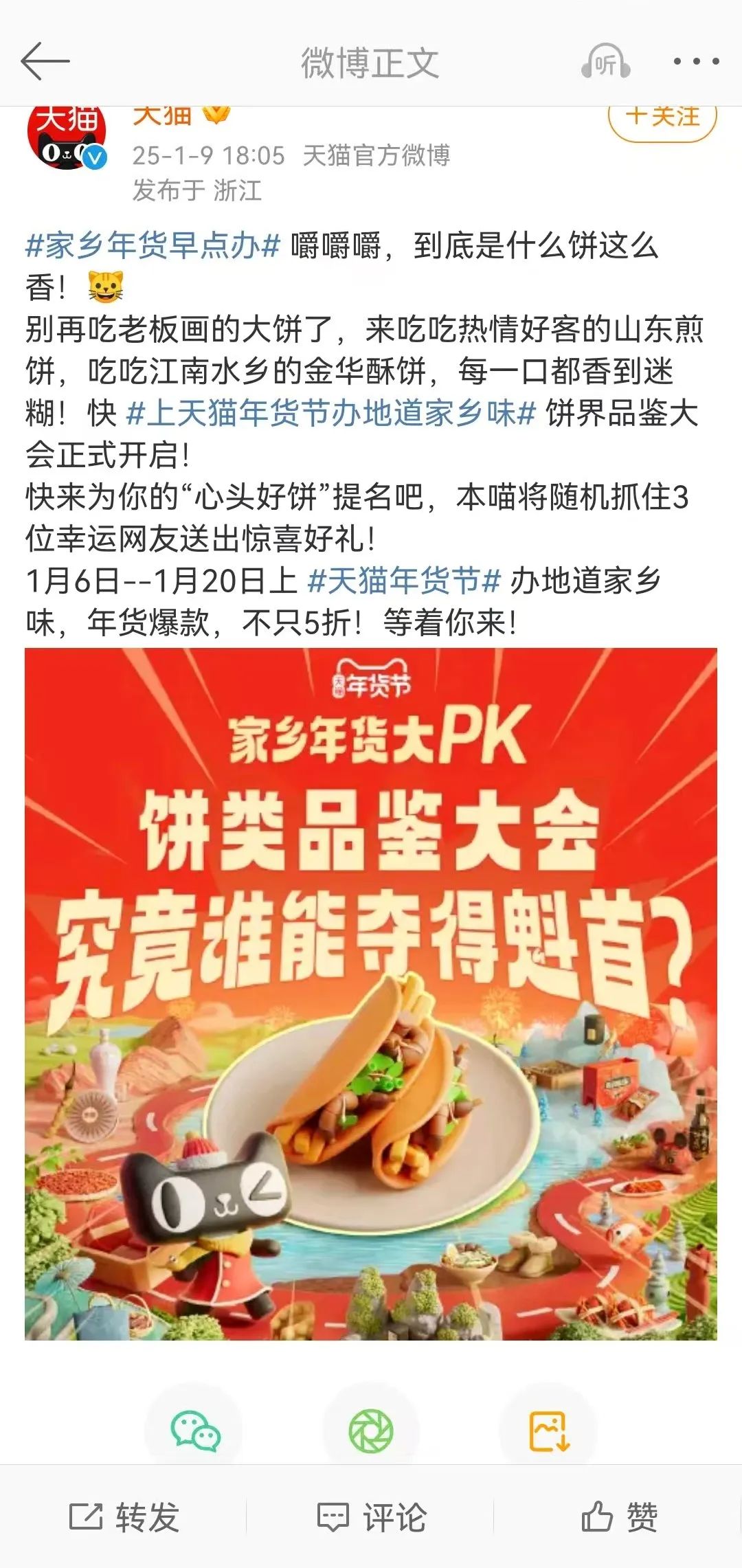 年货“正年轻”,天猫年货节让家乡年货新潮出圈