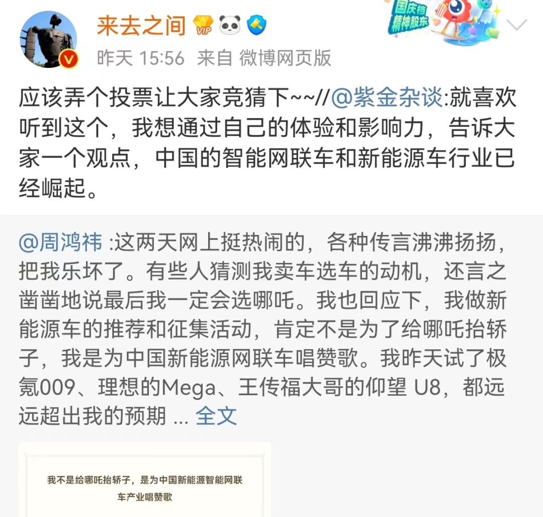 周鸿祎换车,车圈“蹭流量”哪家强?