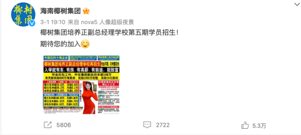 越“擦边”越火!椰树一年爆卖50 亿