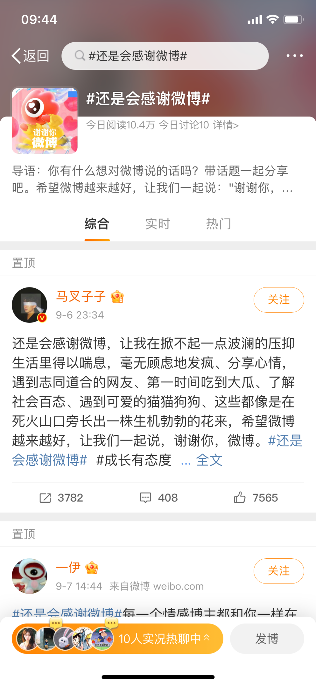 微博打开“二度人脉”,是“真香”还是“鸡肋”?
