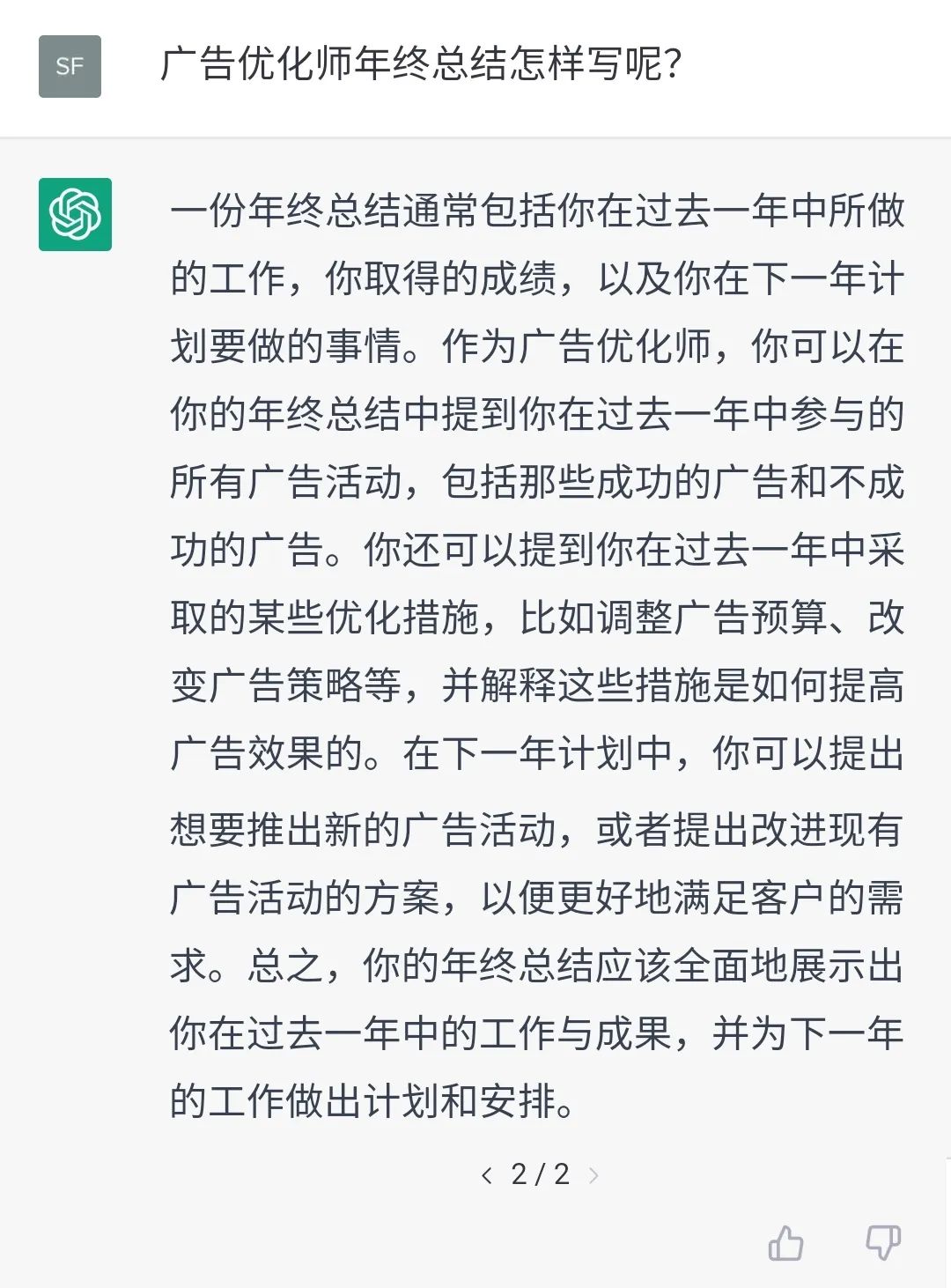 搜索广告有未来吗?看看人工智能ChatGPT怎么说