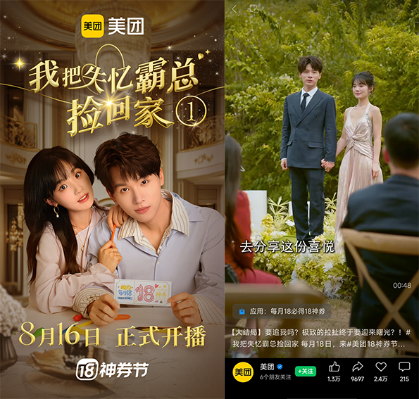 美团18神券节，到底是怎么玩转&ldquo;人造节&rdquo;营销的？