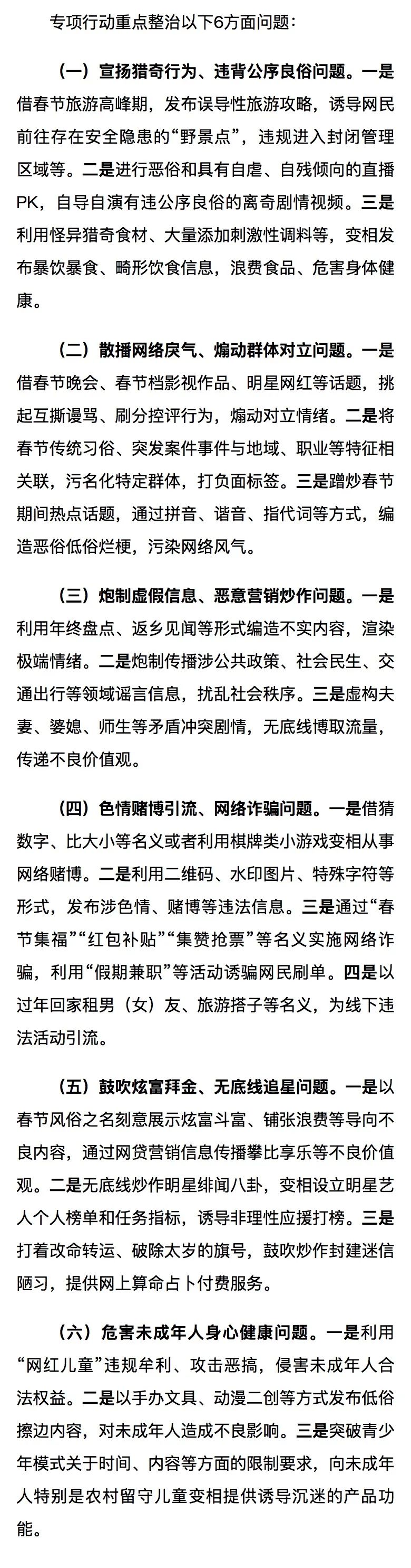 2024“清朗”行动,都整治了谁?(上)
