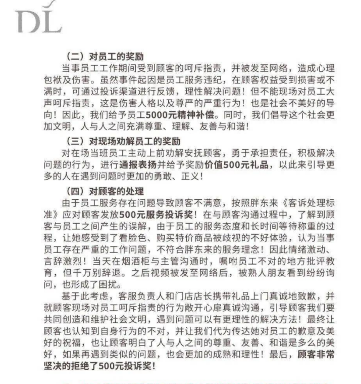 麦当劳辱骂顾客翻车了,胖东来赢麻了!