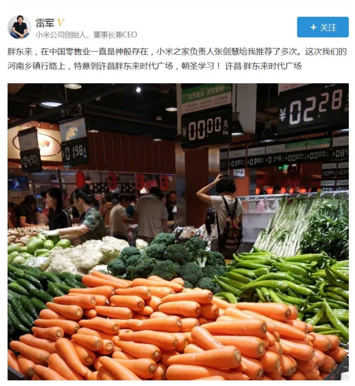 中国“最火”超市做电商,曾吸引马云和雷军来学习