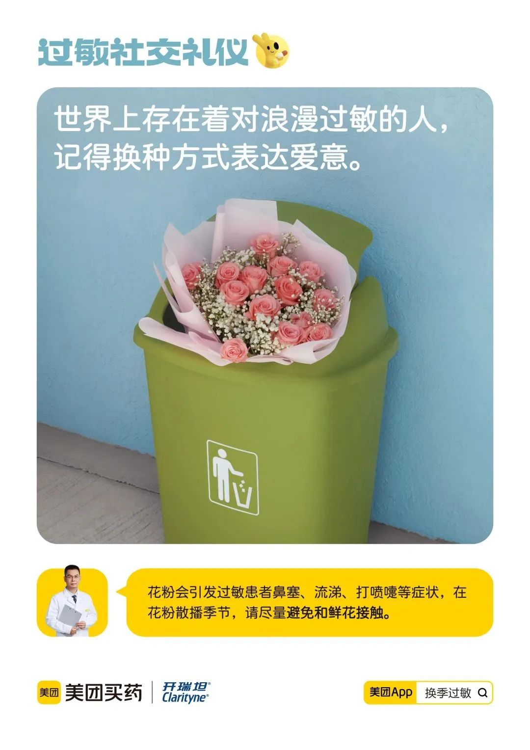 「过敏社交礼仪」文案,被它有同理心的洞察击中了