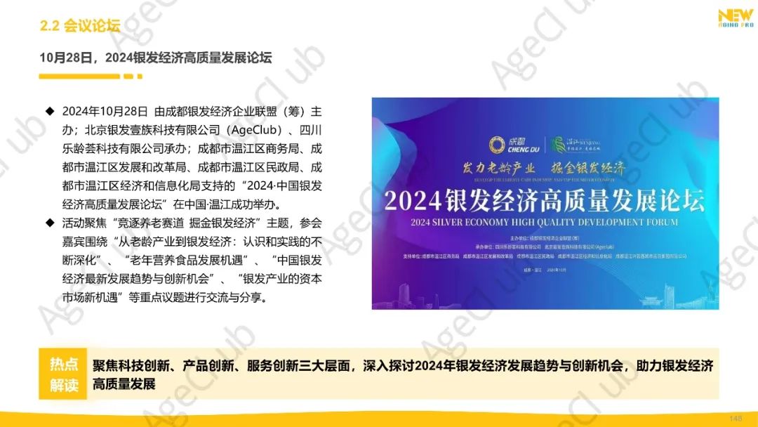 2024年第4季度康养产业市场季报(精华版)