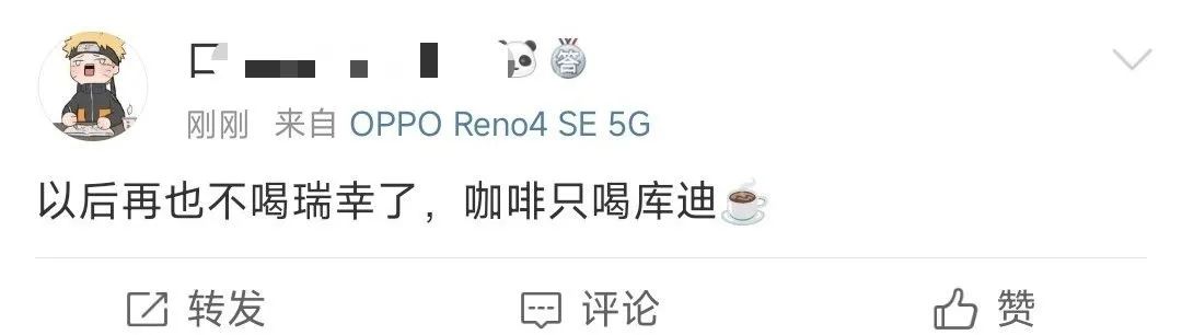 何止雪王心凉!瑞幸这次逼到饭圈女孩“从良”!