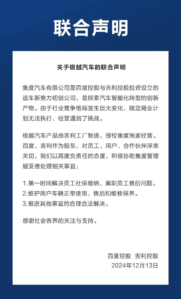 极越汽车&ldquo;闪崩&rdquo;，本就是场&ldquo;秀&rdquo;？