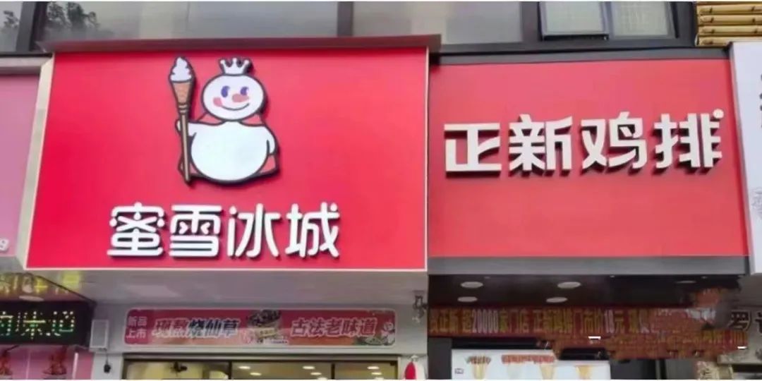 蜜雪冰城的河南限定,网友:这就是嫡子和庶子的区别吗?