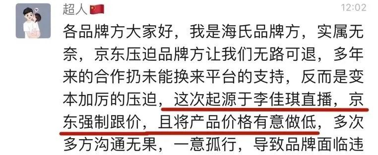 京东、李佳琦 ，公关战围观指南