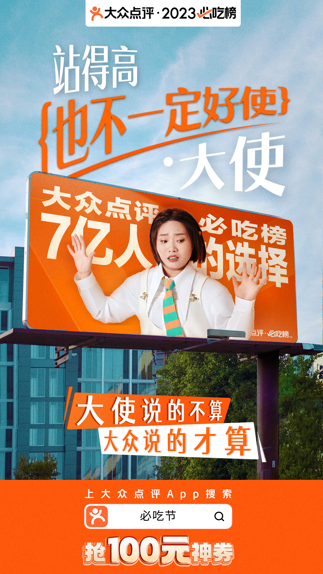 携手李雪琴,大众点评必吃榜开启一场反套路营销