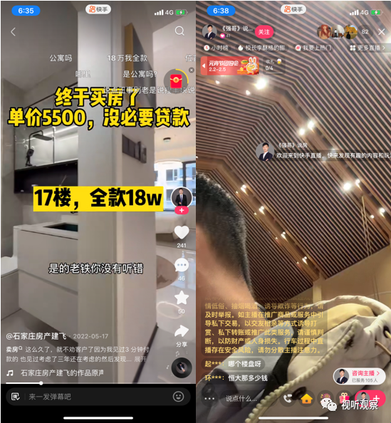 在抖音卖车,在快手卖房