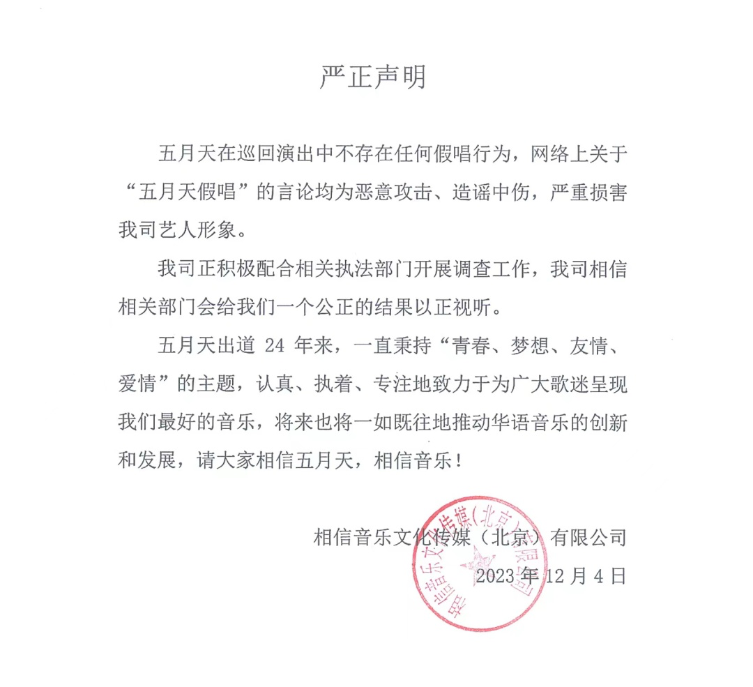 被五月天“浪费”的危机公关91小时