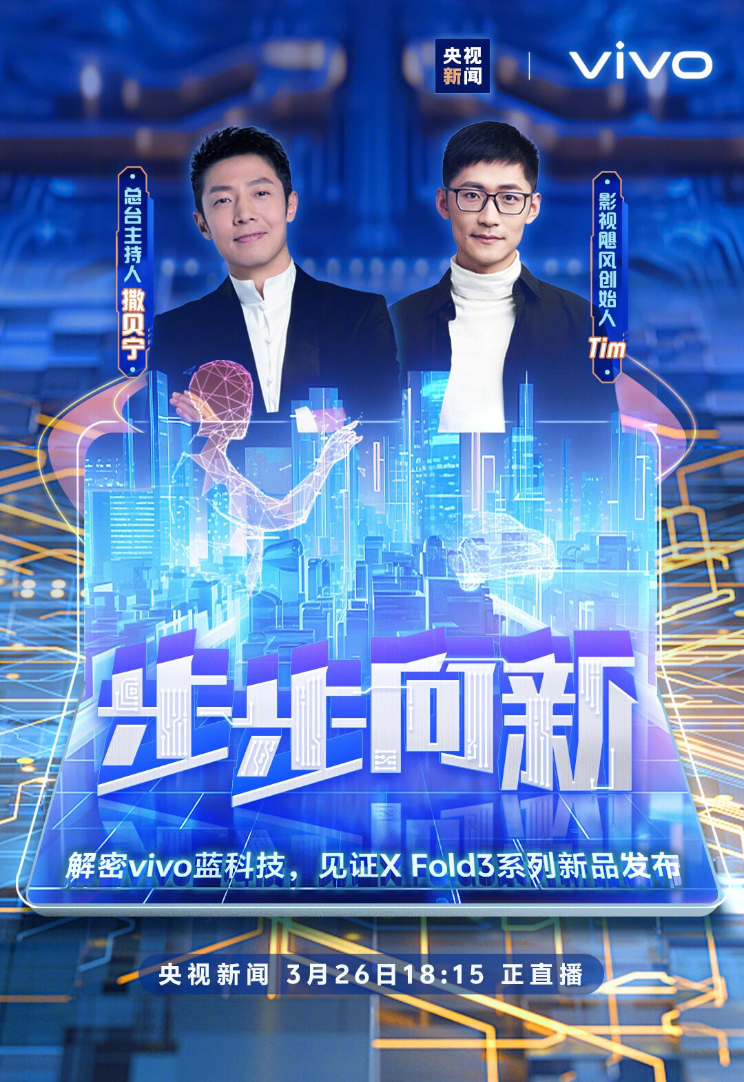 vivo的“道法自然”:重识产品到品牌的能级跃迁