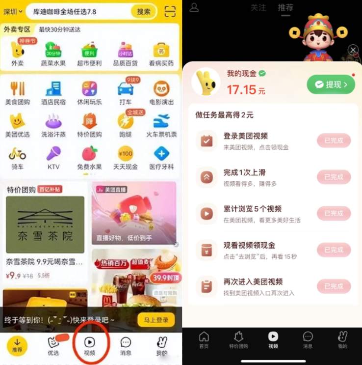 抖音终于逼出了美团短视频!