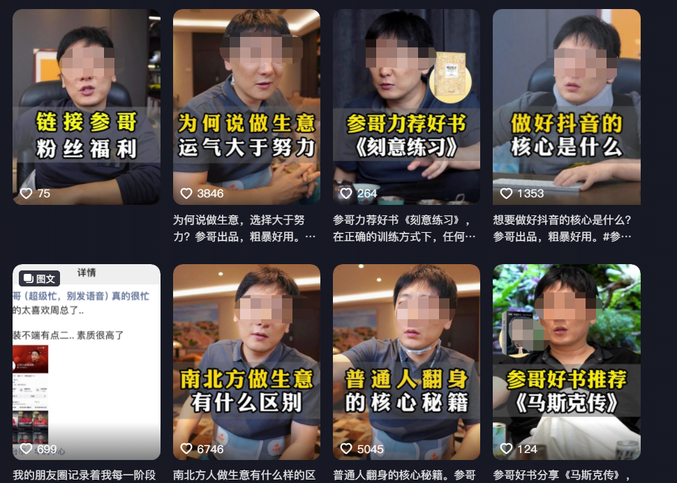 抖音整治这类账号!参哥、李一舟被屏蔽,卖培训不好做了?