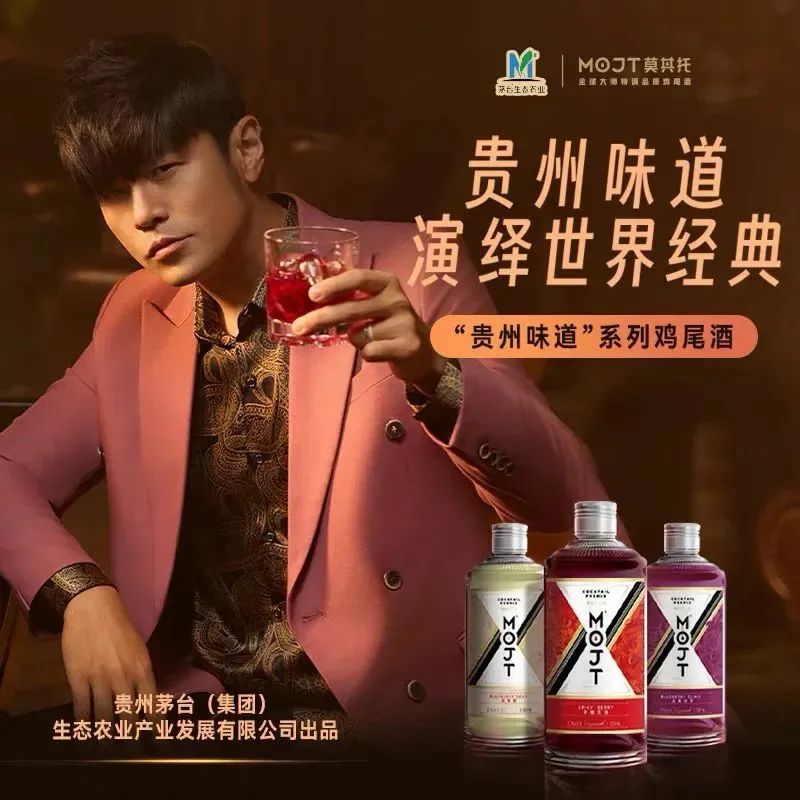 周杰伦代言茅台鸡尾酒,被吐槽丑?