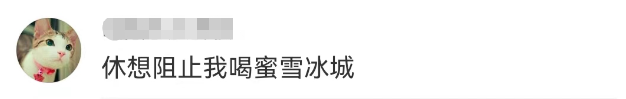 蜜雪冰城“涨价”!震惊全世界景区...