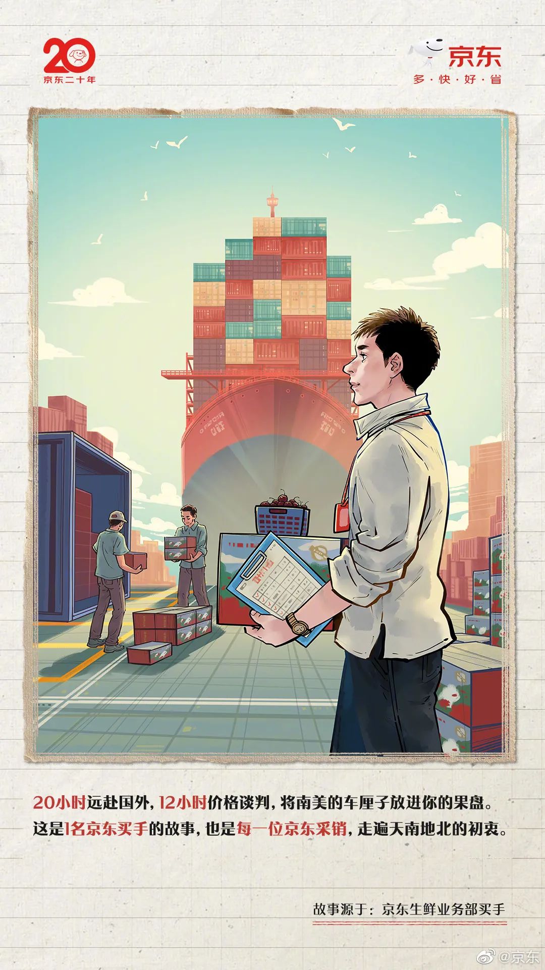 20周年营销怎么做?京东618揭晓答案