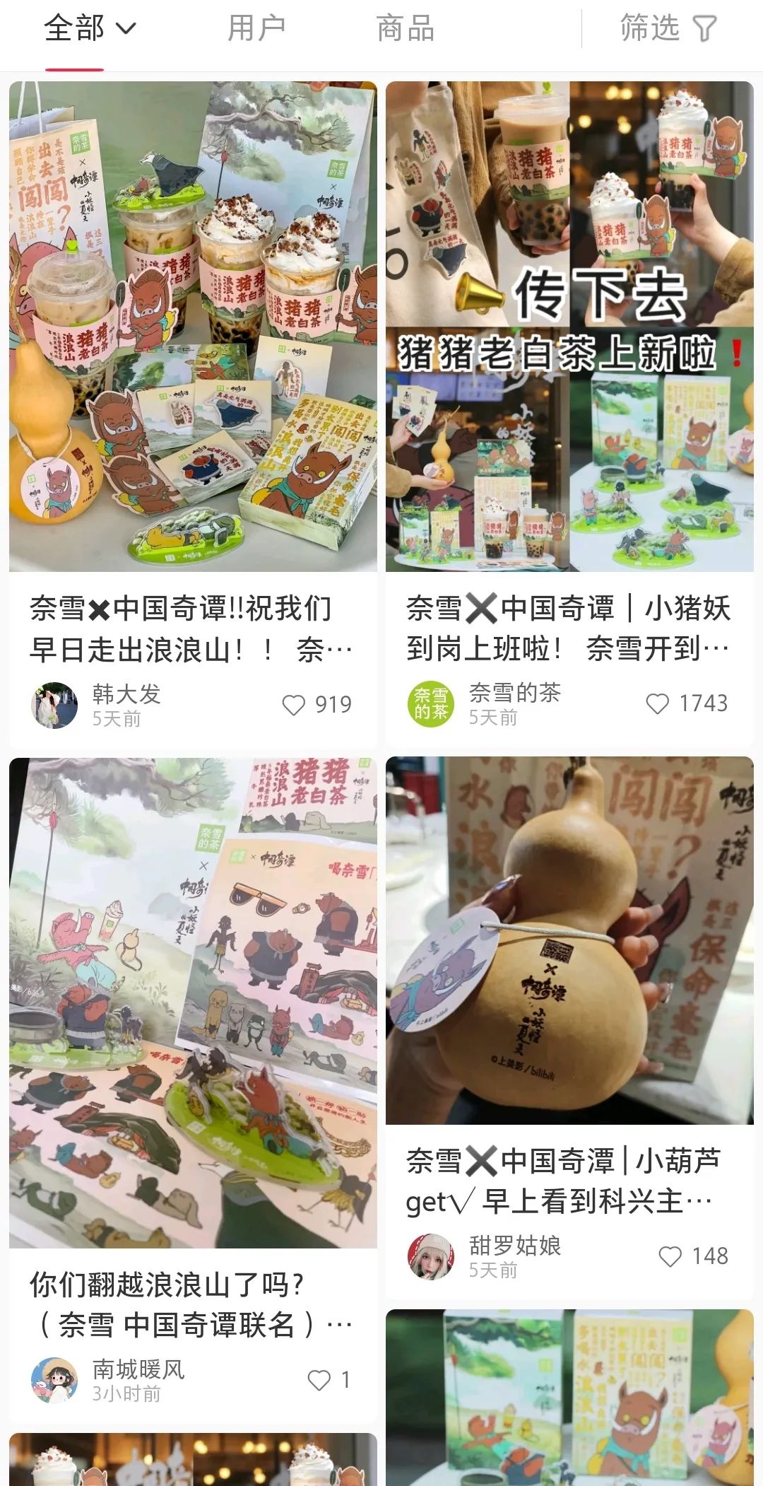 奈雪的茶X《中国奇谭》：中国茶与传统文化的&ldquo;双向奔赴&rdquo;