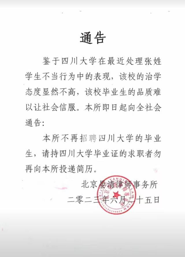 成立6年,混得只有4名律师的律所,炒作“不聘用川大学生”,太业余了...