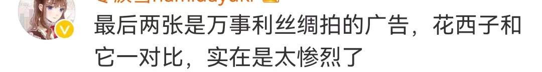 花西子审美上热搜,网友:这是照着李佳琦化的吗!