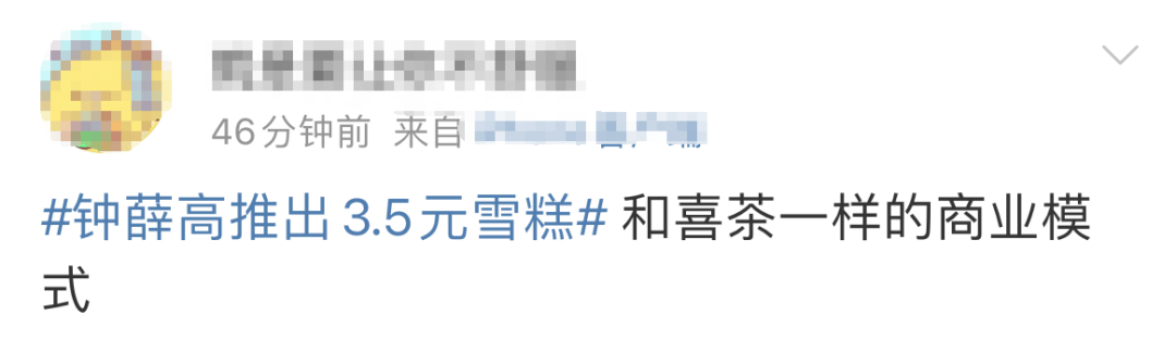 钟薛高出3.5元雪糕,网友吵翻了!