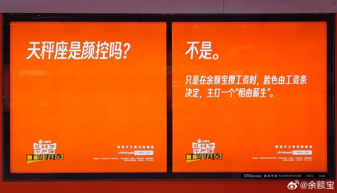 余额宝星座海报,打工人看完狠狠破防了