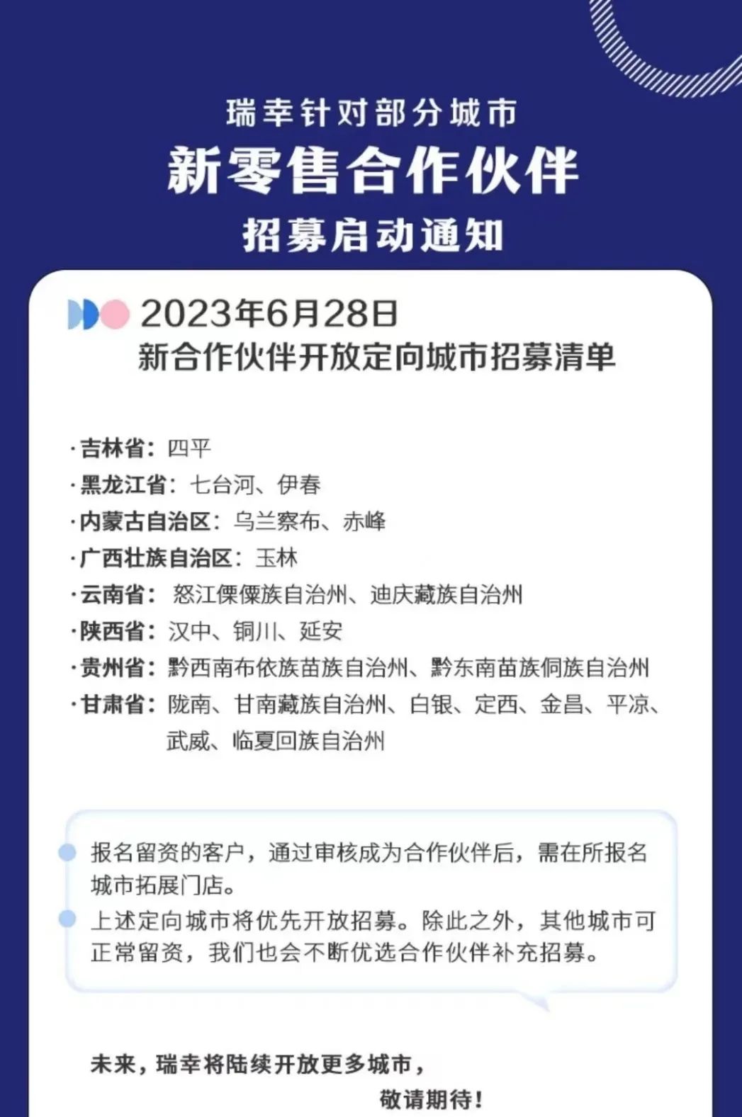 瑞幸更想成为蜜雪冰城，而不是星巴克